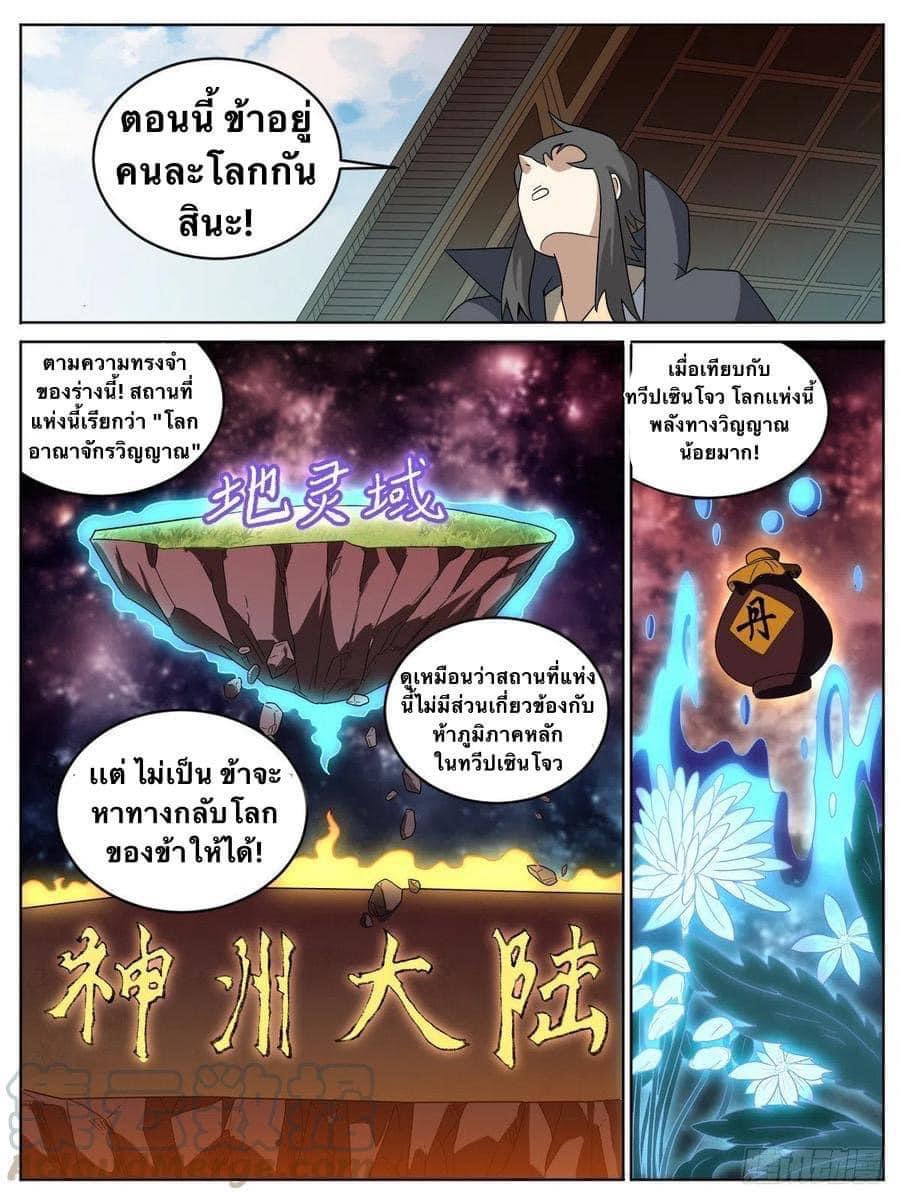 I am God ข้าคือเทพเจ้า เกิดไหม่ ตอนที่ 10 หน้า 8