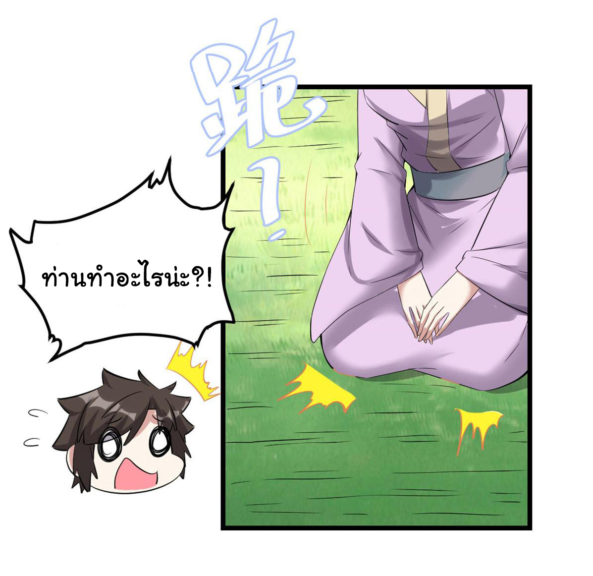 I might be a fake fairy ตอนที่ 262 หน้า 15