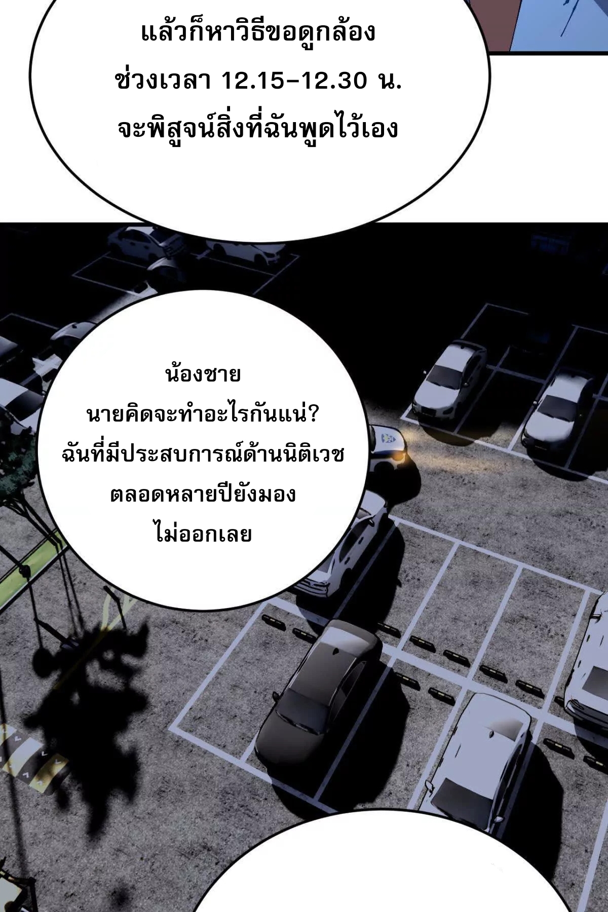 ลูกเขยบ้าฝึกตน ตอนที่ 6 หน้า 7