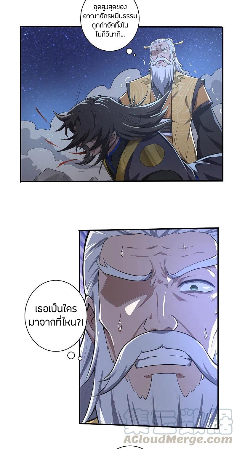 One Sword Reigns Supreme ตอนที่ 137 หน้า 8