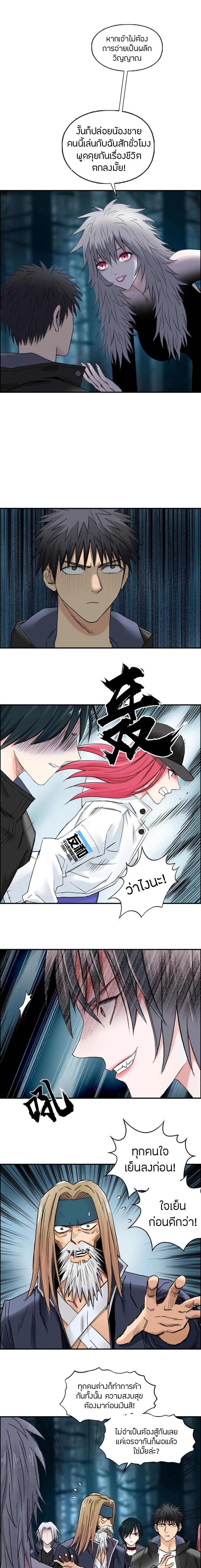 Super Cube ตอนที่ 181 หน้า 2