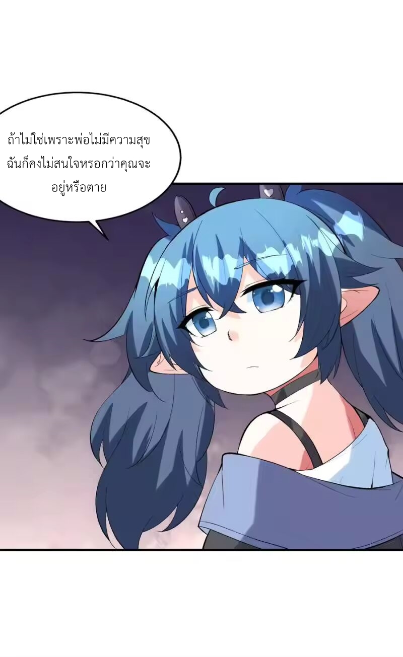 My Harem Is Entirely Female Demon Villains ตอนที่ 141 หน้า 24