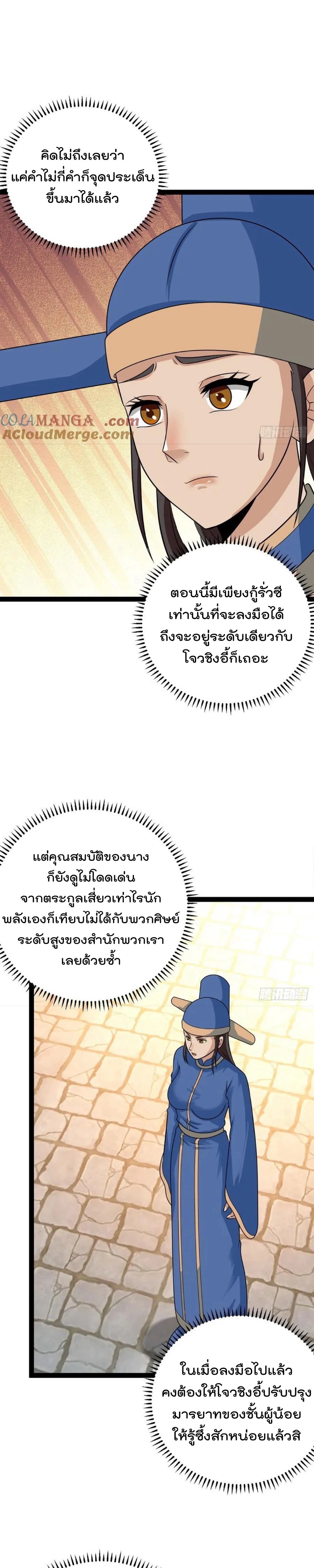 มาต่างโลกร้อยปีพึ่งมีระบบซะงั้น ตอนที่ 78 หน้า 10