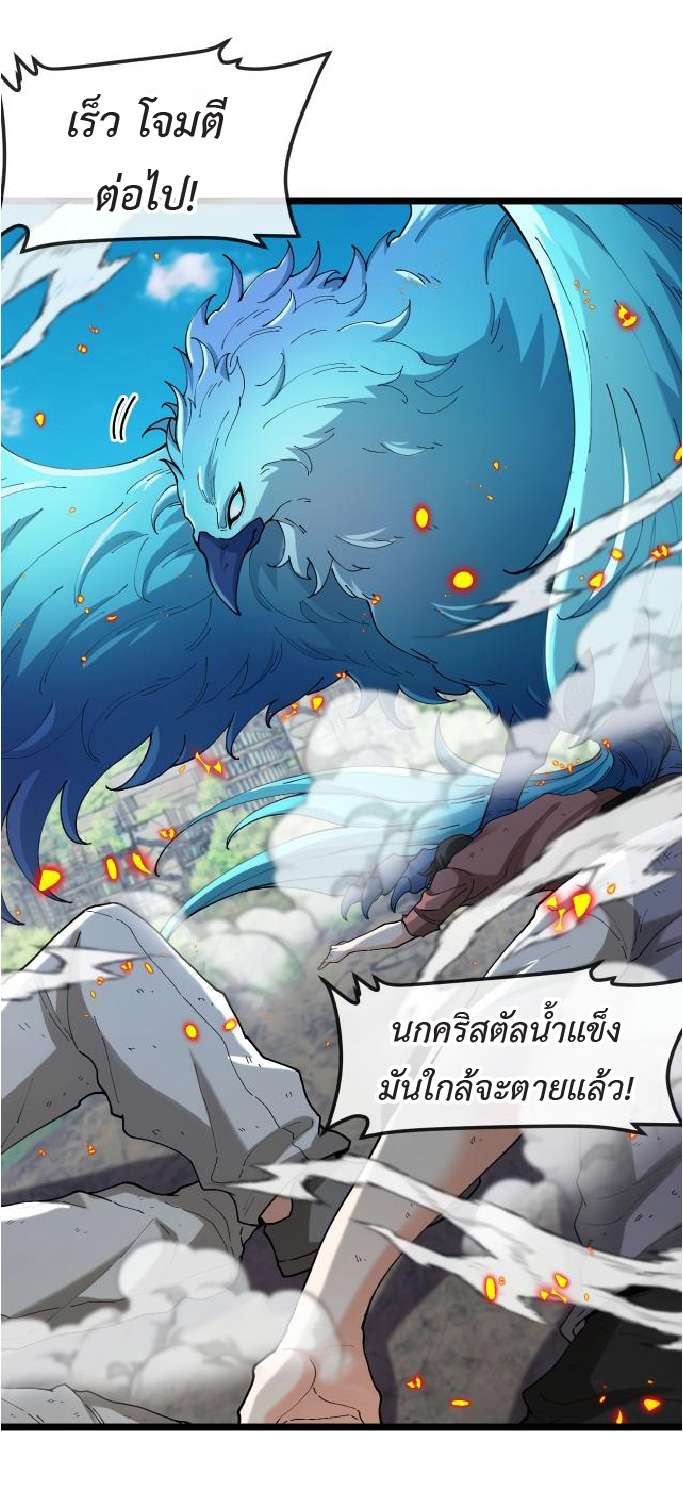 Super god system  ระบบสุดเทพ ตอนที่ 95 หน้า 5