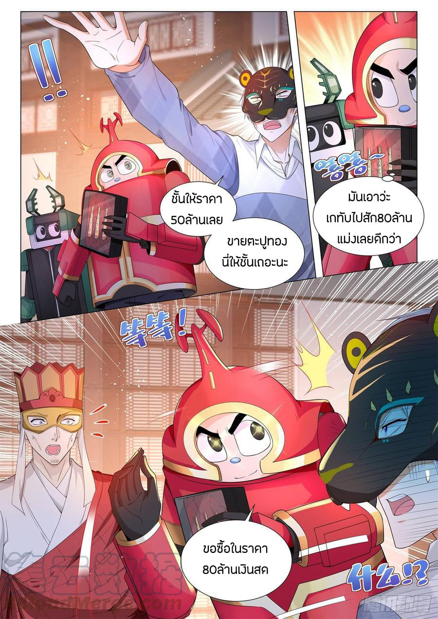 Divine Hero’s Skyfall System ตอนที่ 99 หน้า 9