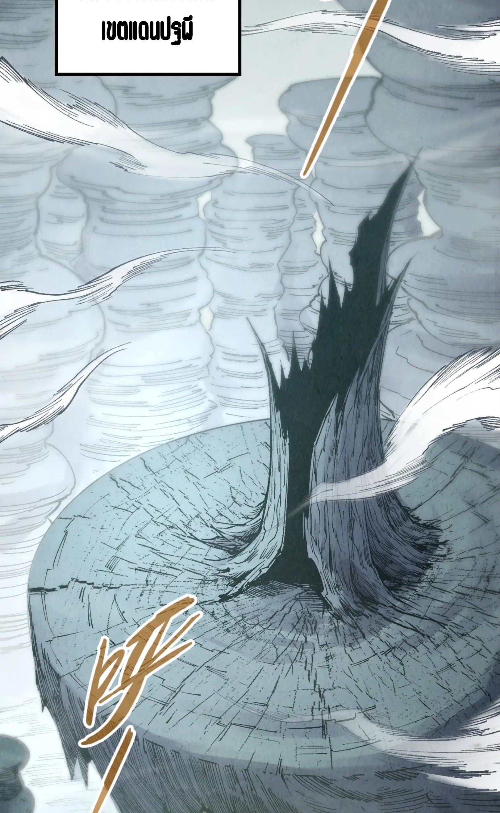 มหาเทพนิรันดร์กาล ตอนที่ 188 หน้า 20