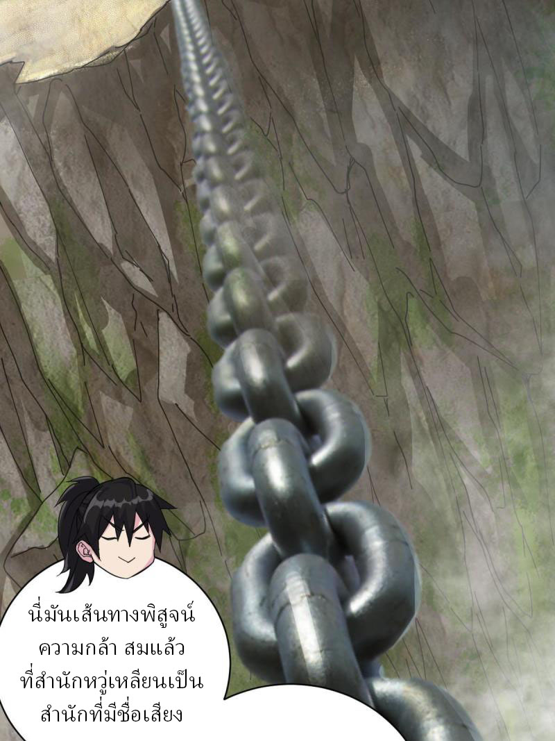 ข้ารอดพ้นจากทัณฑ์สวรรค์ 999 ครั้ง ตอนที่ 10 หน้า 76