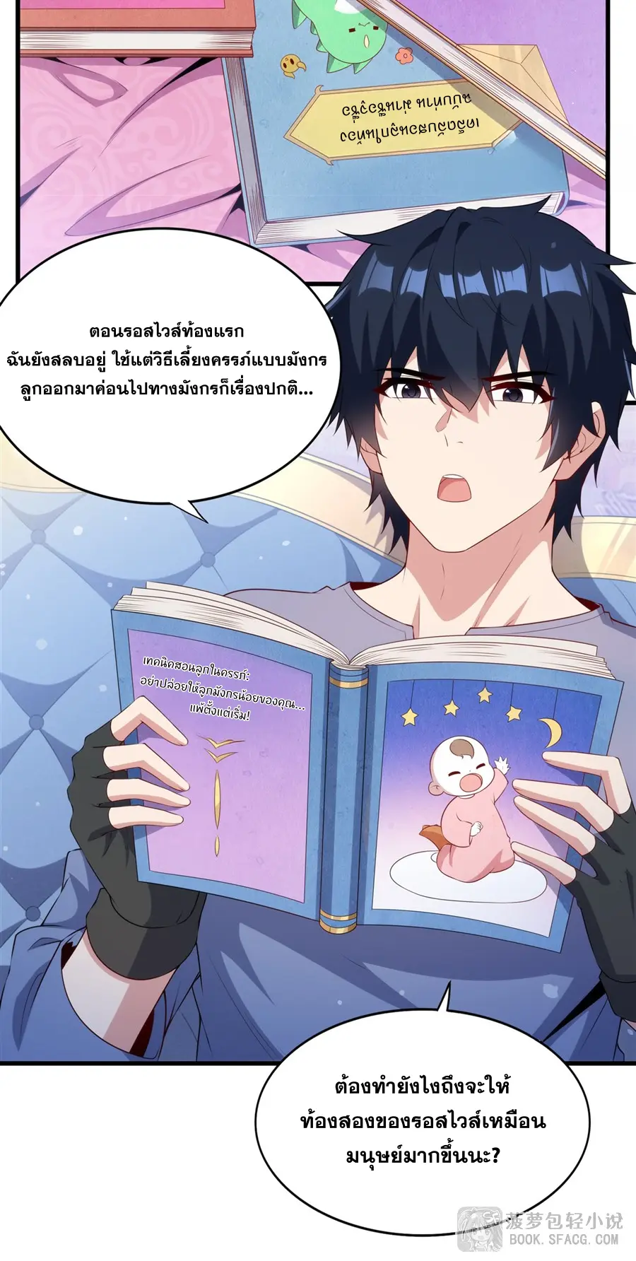 Shut Up, Evil Dragon! I don't want to raise a child with you anymore ตอนที่ 77 หน้า 11