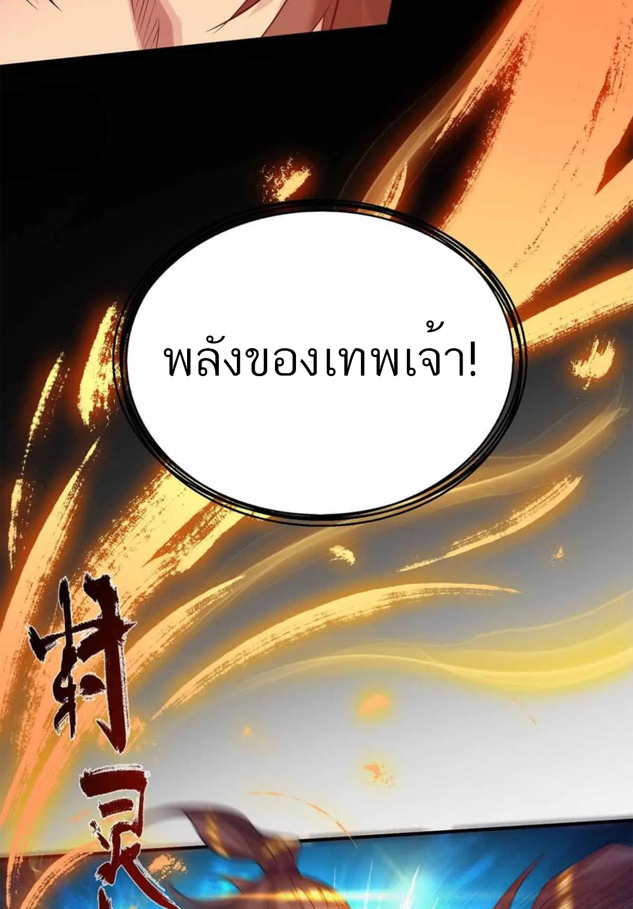 I Have Nine Female Disciples ตอนที่ 8 หน้า 20