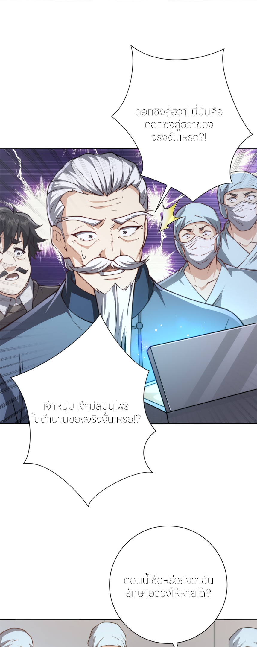 เกิดใหม่เพื่อแก้แค้น ฉันจะเหยียบศัตรูทั้งหมด! ตอนที่ 3 หน้า 15