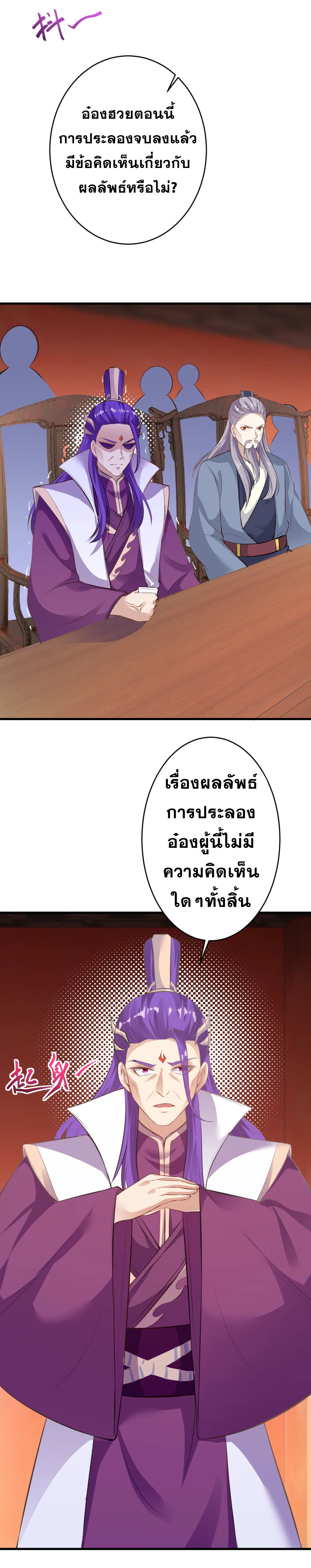 Against the Gods - อสูรพลิกฟ้า ตอนที่ 316 หน้า 3