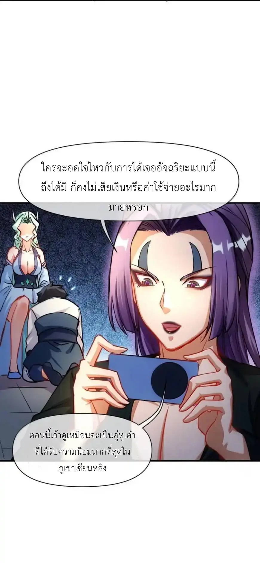 Travel through the world of cultivation, but you can connect to the Internet (ซีซั่น1) ตอนที่ 24 หน้า 54