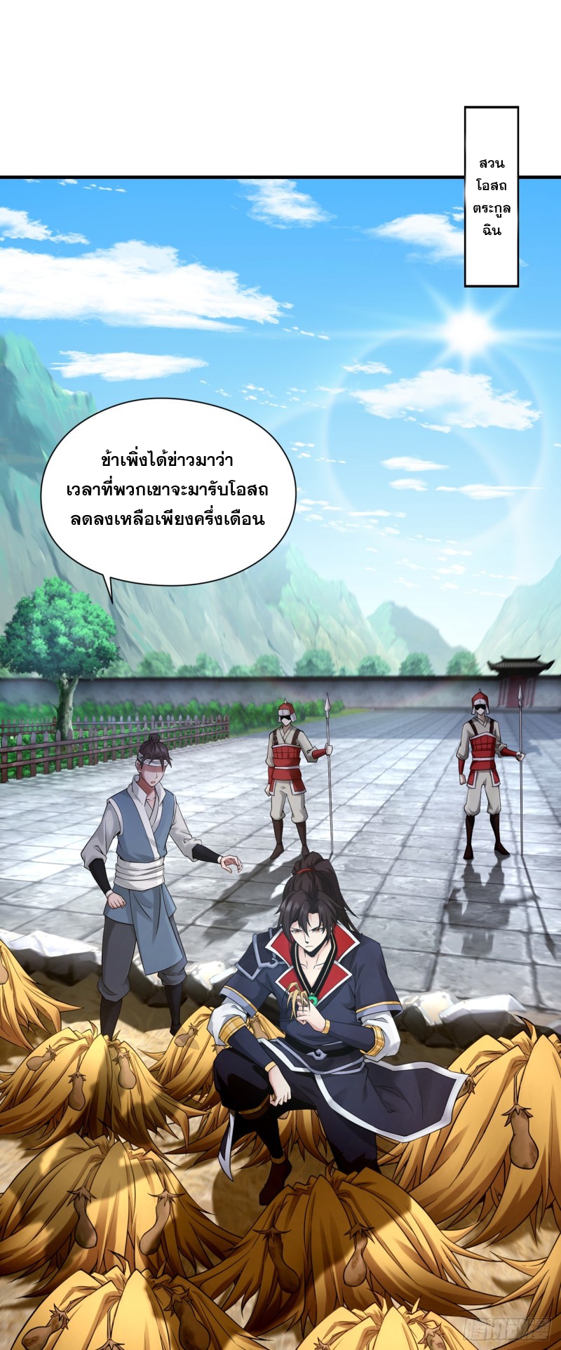 ปรมาจารย์นักเล่นแร่แปรธาตุ ตอนที่ 2 หน้า 36