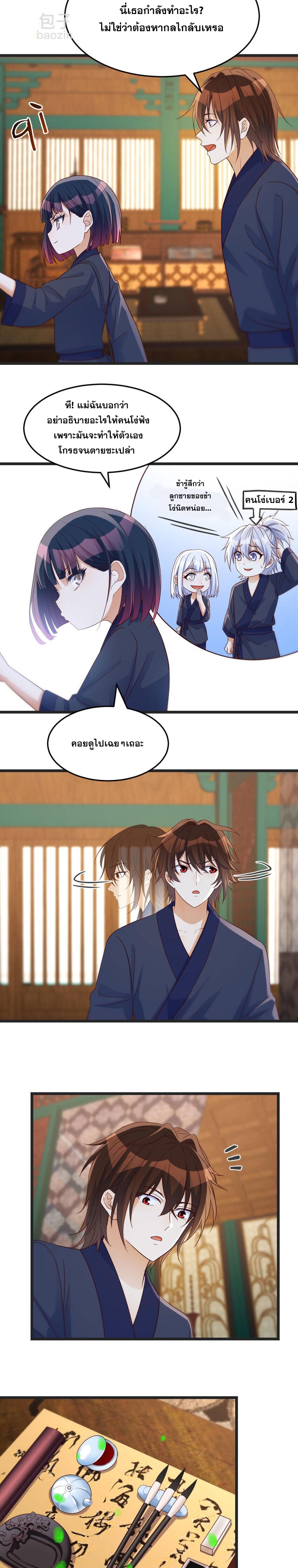 หนี้รักมากมายก่อนที่ข้าจะเป็นเซียน ตอนที่ 95 หน้า 10