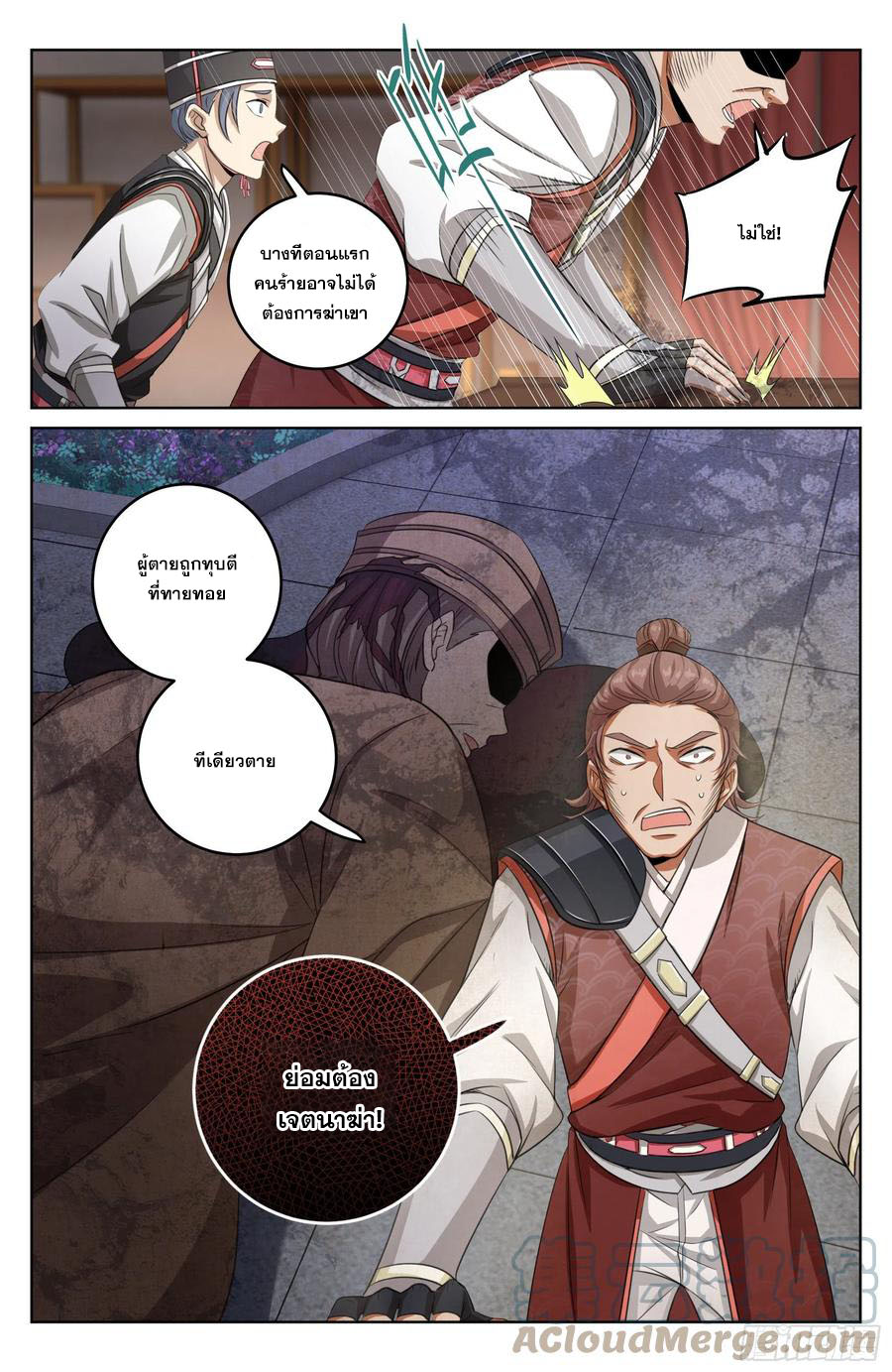 ผู้พิทักษ์รัตติกาล ตอนที่ 16 หน้า 10