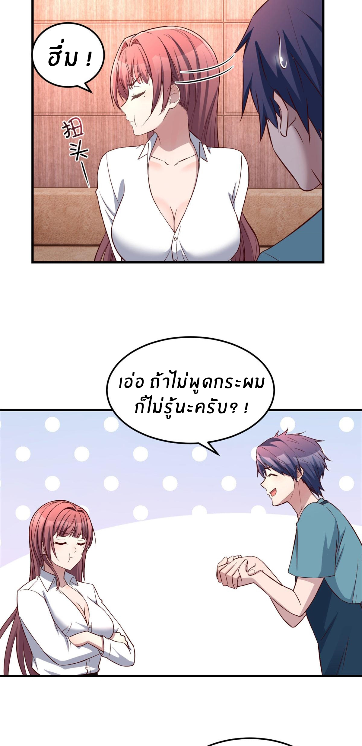 พี่สาวอยากเล่นคุณ ตอนที่ 90 หน้า 18