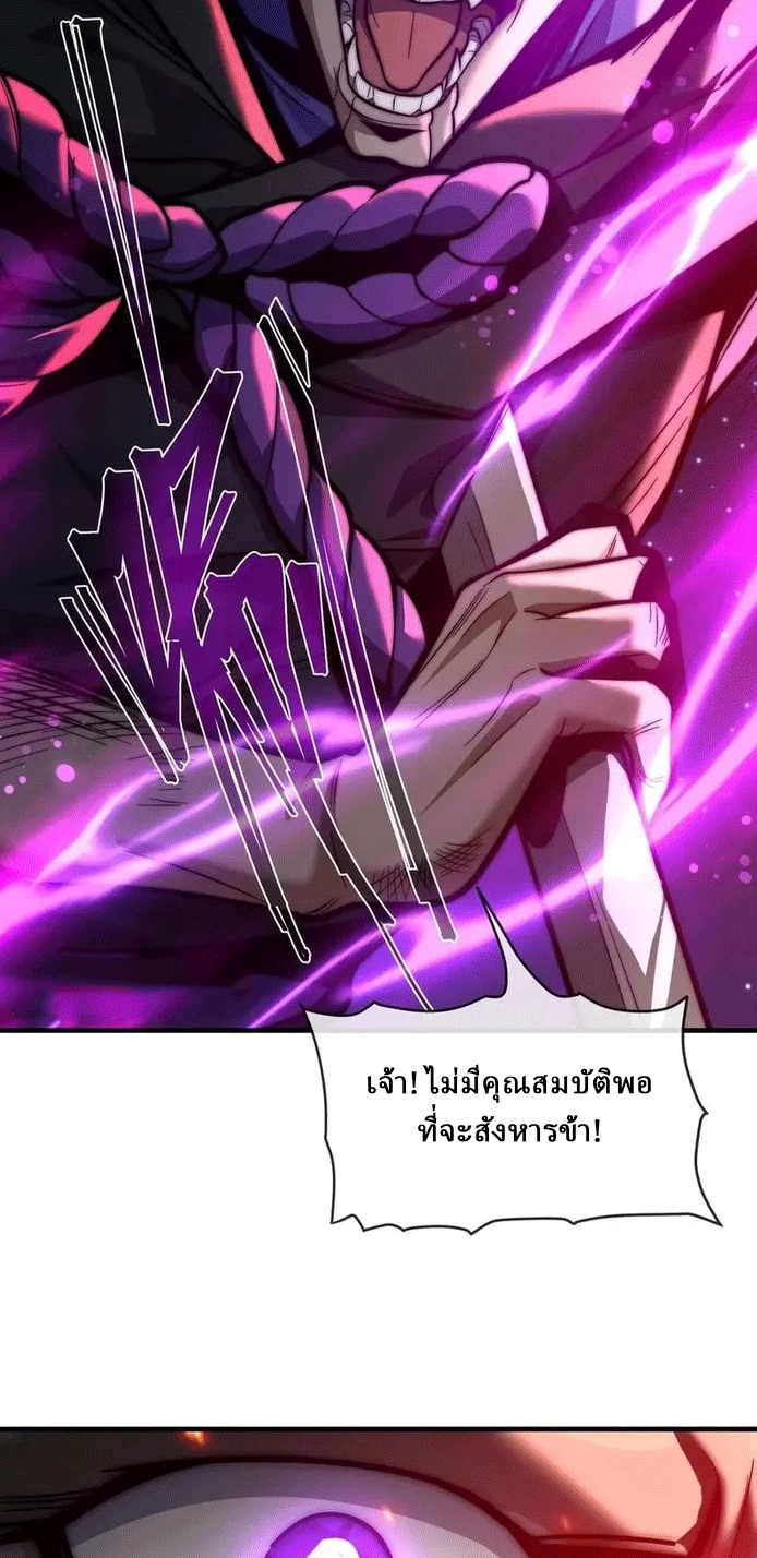จอมมารสุดแกร่ง ล้างแค้นศิษย์ทรยศ ตอนที่ 82 หน้า 20