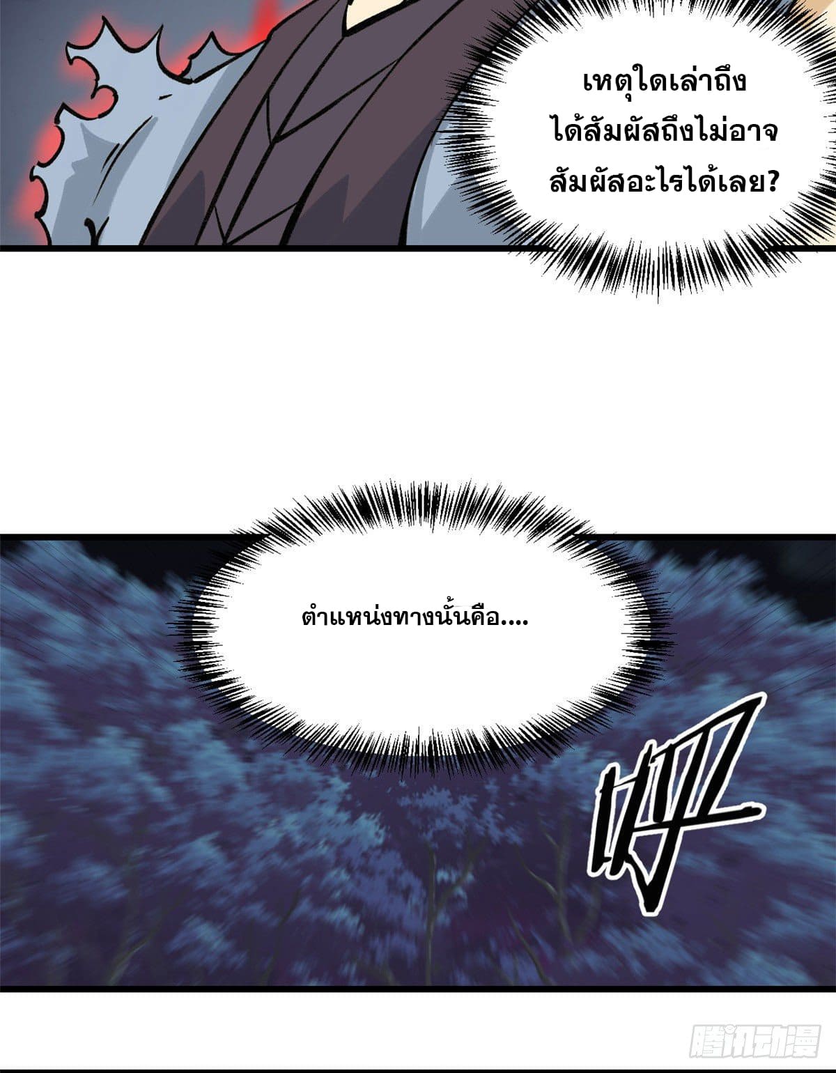 นิกายที่แข็งแกร่งที่สุด (ทันจีน) ตอนที่ 69 หน้า 41