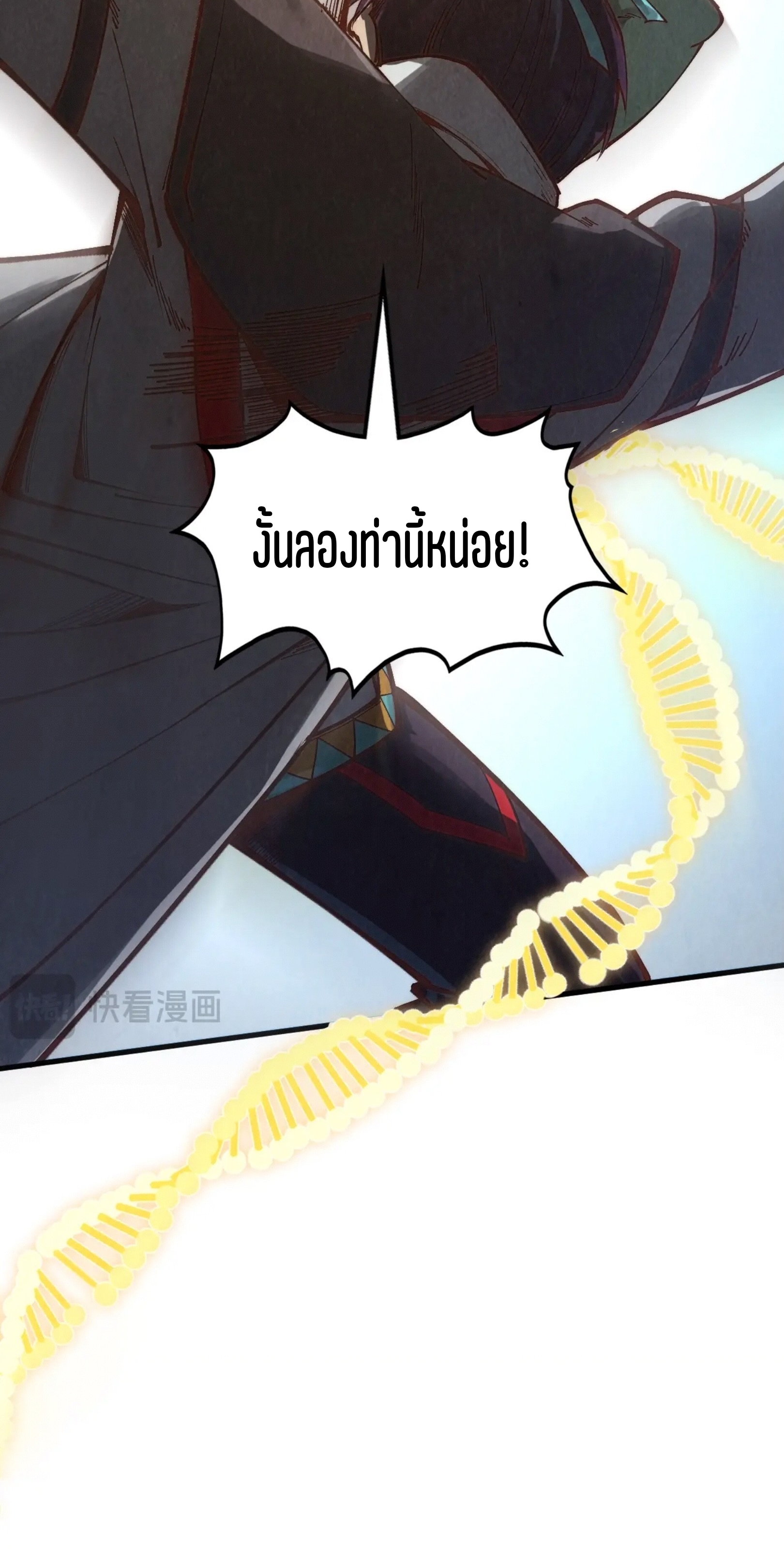มหาเทพนิรันดร์กาล ตอนที่ 275 หน้า 29