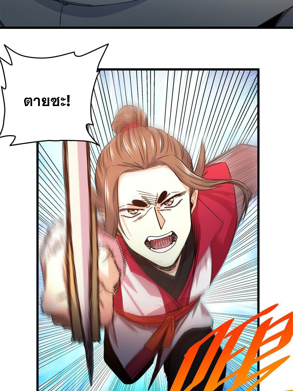 ราชันอหังการ - Emperor's Domination ตอนที่ 11 หน้า 32