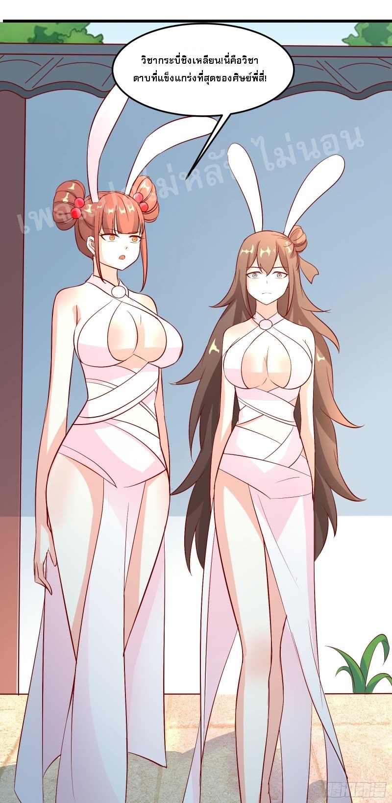 ฮาเร็มของข้ามีแต่ลูกศิษย์หญิงทั้งนั้น ตอนที่ 14 หน้า 27