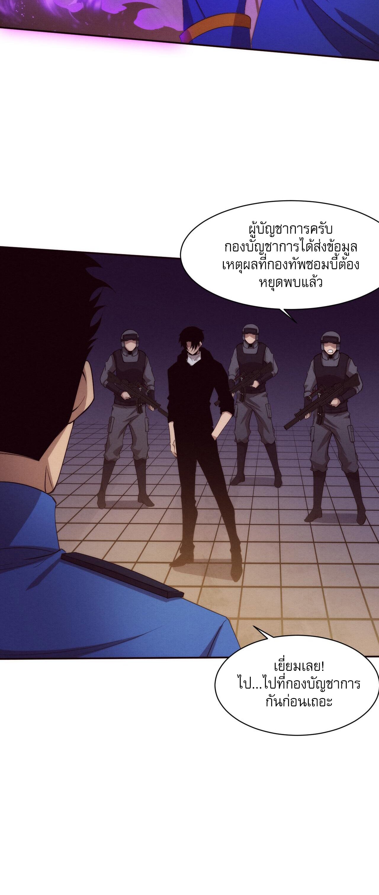 The Frenzy Of Evolution ตอนที่ 78 หน้า 10