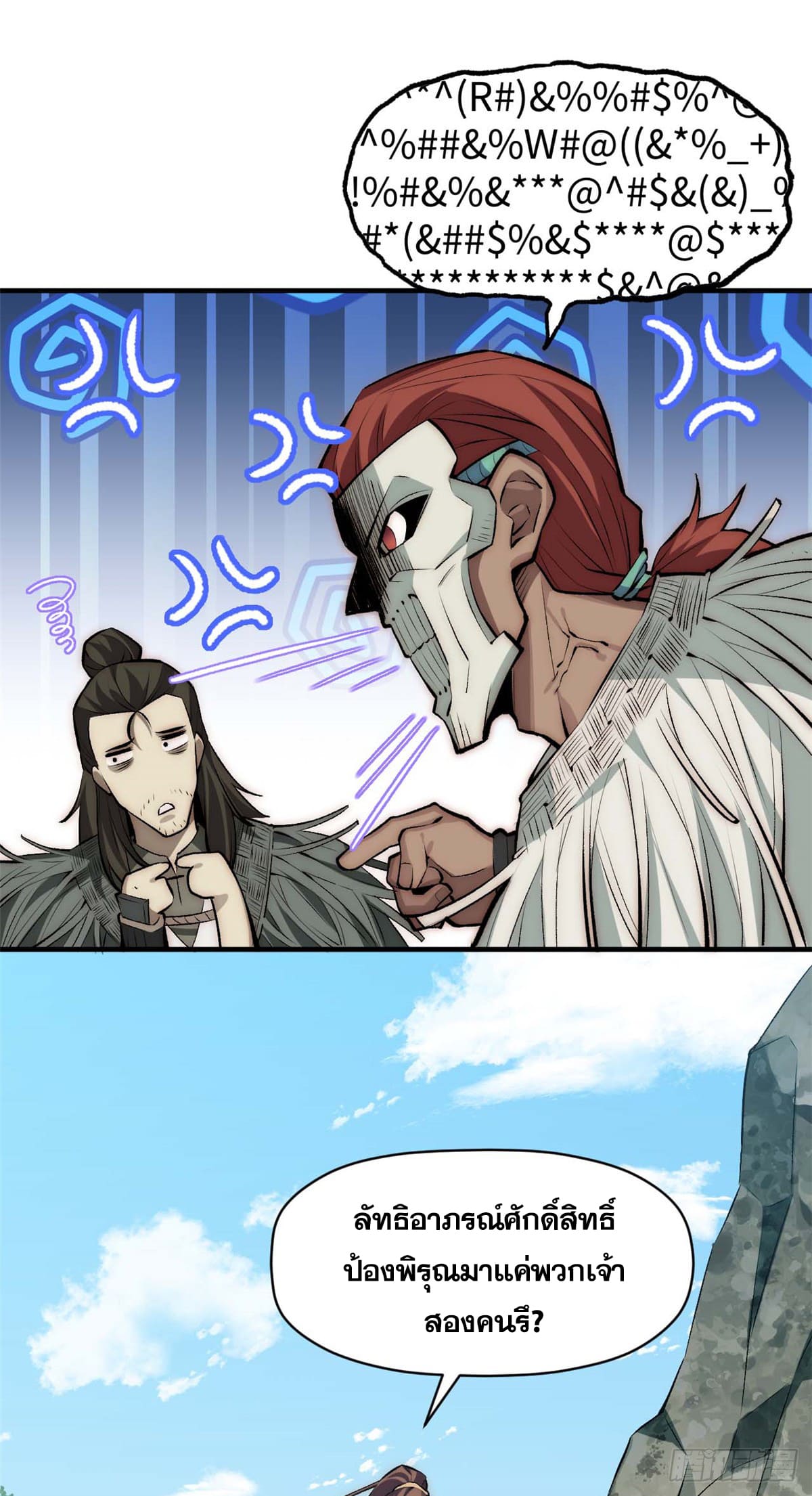 ระบบสุ่มดวงชะตา(ทันจีน) ตอนที่ 51 หน้า 26