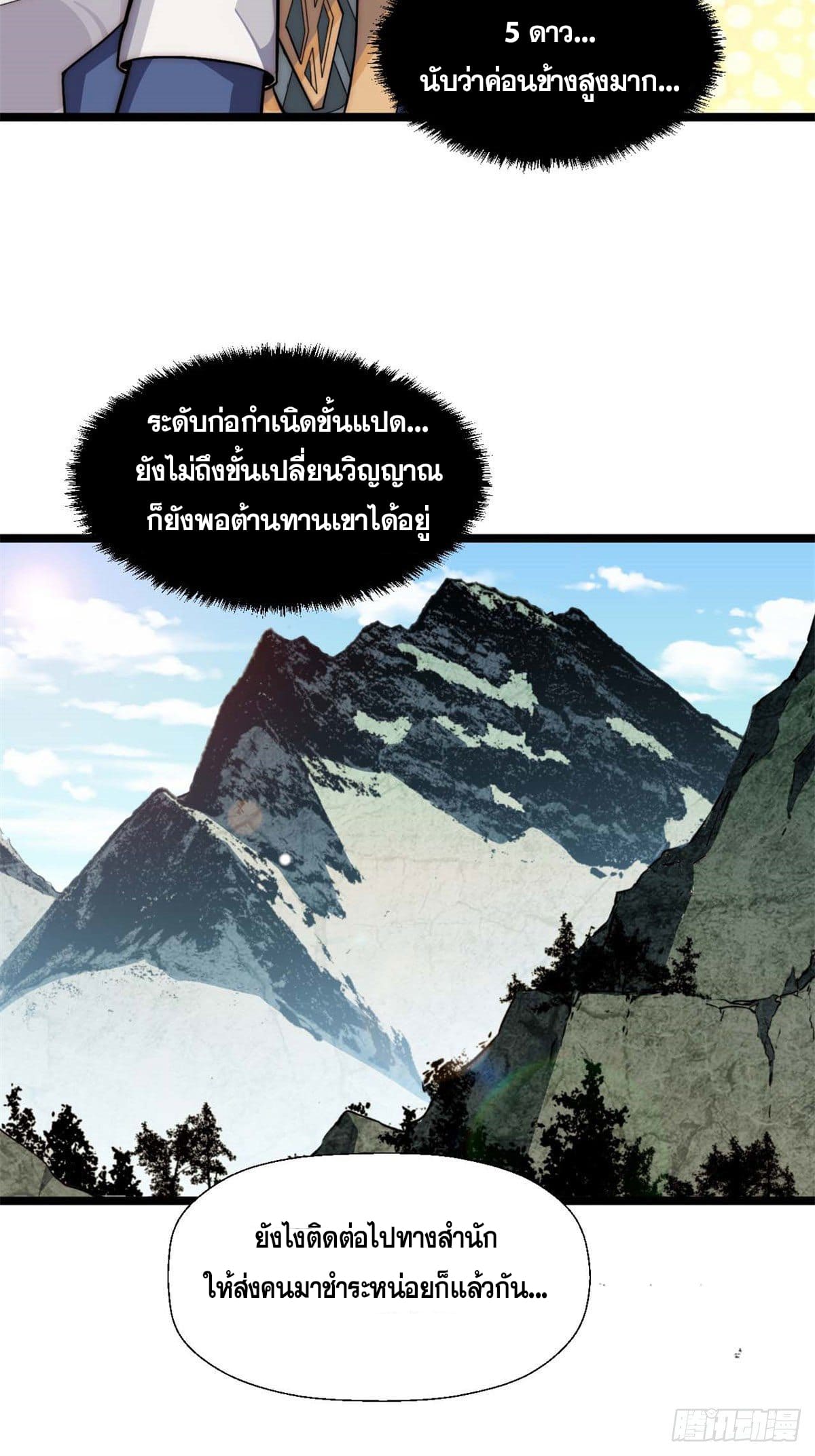 ระบบสุ่มดวงชะตา(ทันจีน) ตอนที่ 28 หน้า 34