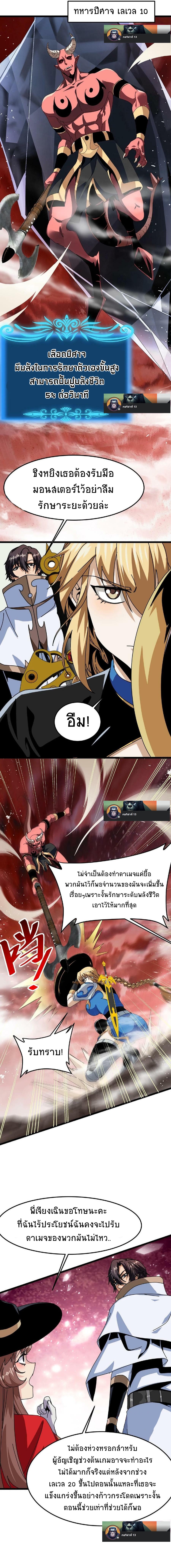 เวทย์รักษาสั่งตาย (If I Use My Healing Skills, You May Die) ตอนที่ 17 หน้า 6