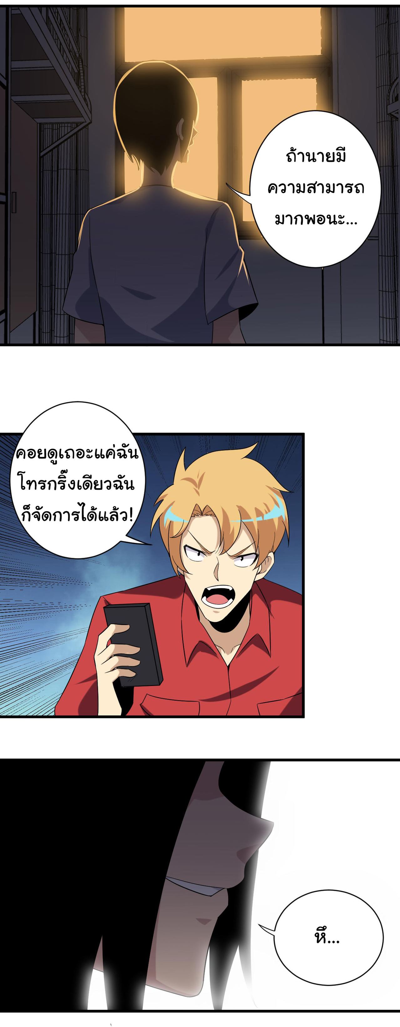 Sanjie Taobao Store ระบบร้านค้าเทพเจ้า ตอนที่ 250 หน้า 37