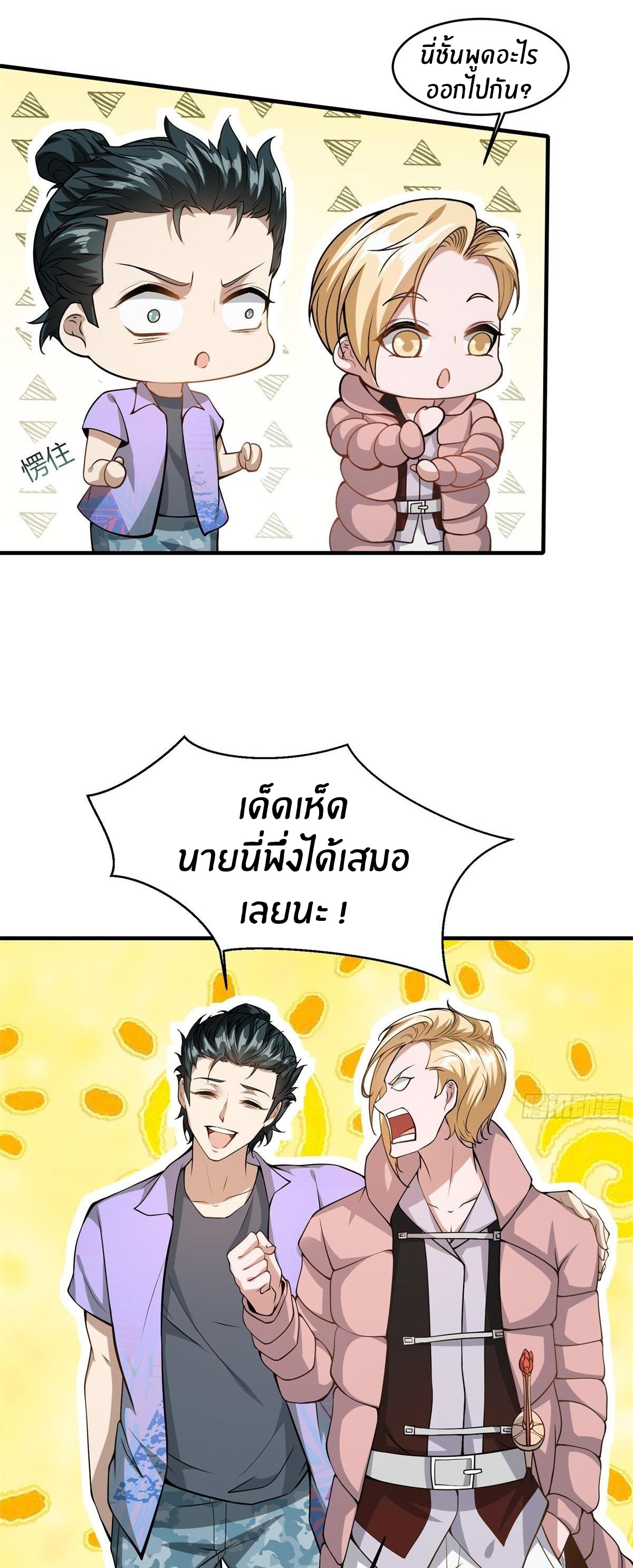 ขอล่ะอย่าเป็นที่ 1 เลย ตอนที่ 28 หน้า 26