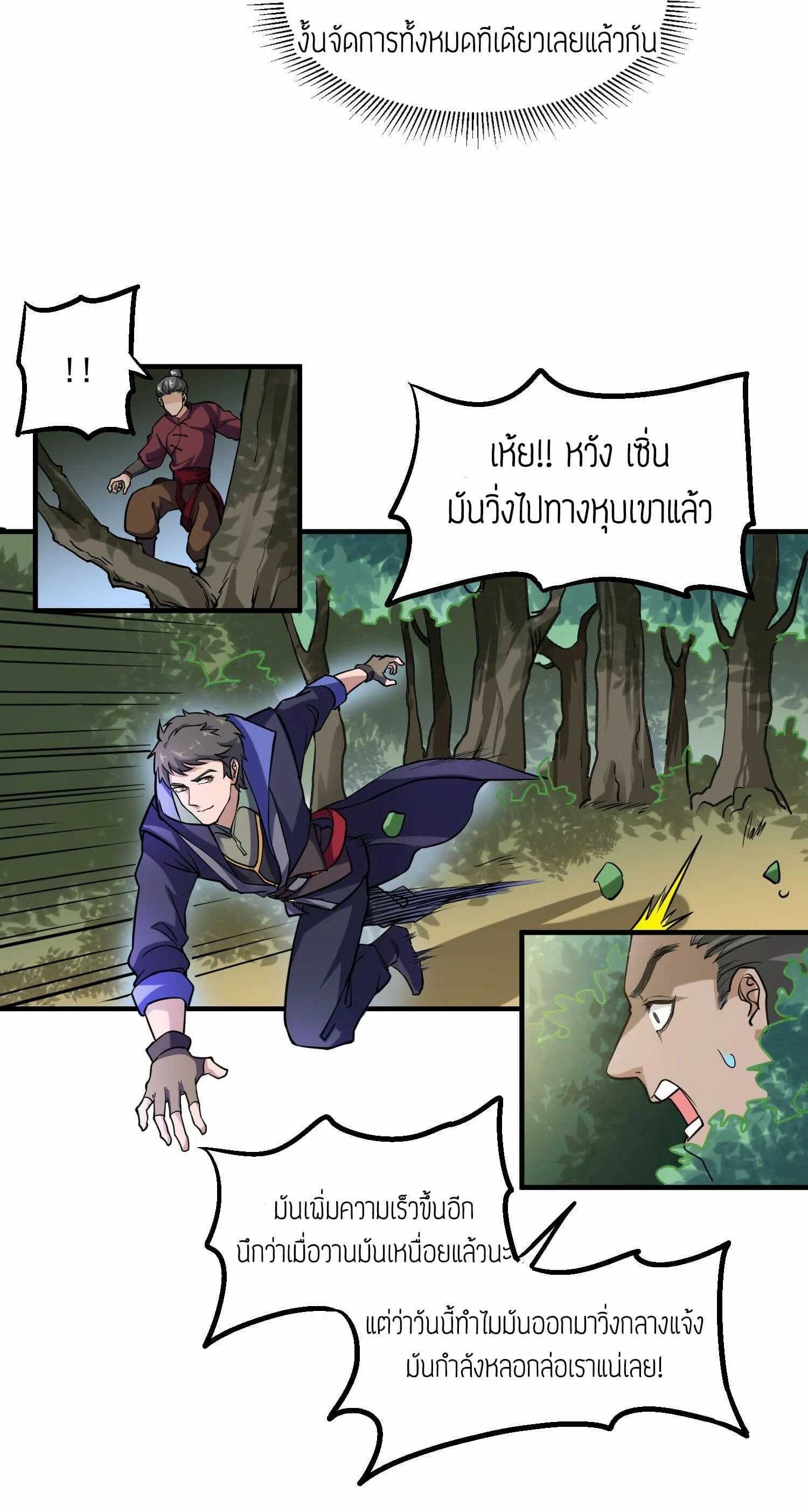 Super Warrior in Another World ทหารเซียนไปหาเมียที่ต่างโลก (กำลังแปลอยู่) ตอนที่ 42 หน้า 6