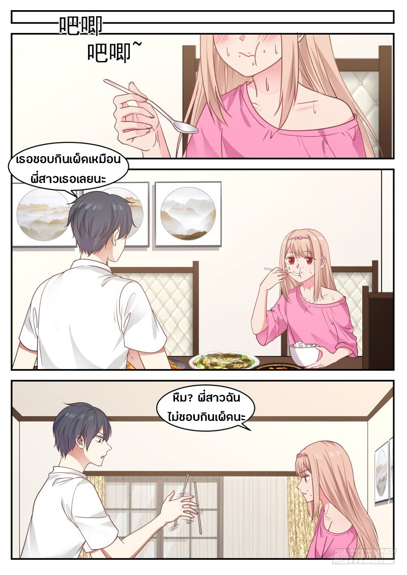 God student ตอนที่ 17 หน้า 9