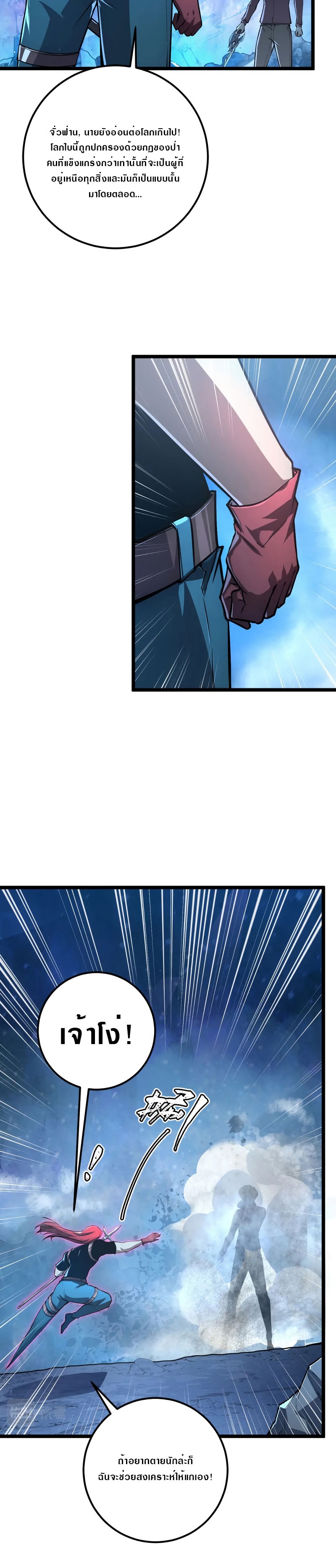 Rise From The Rubble |  เศษซากวันสิ้นโลก ตอนที่ 134 หน้า 2
