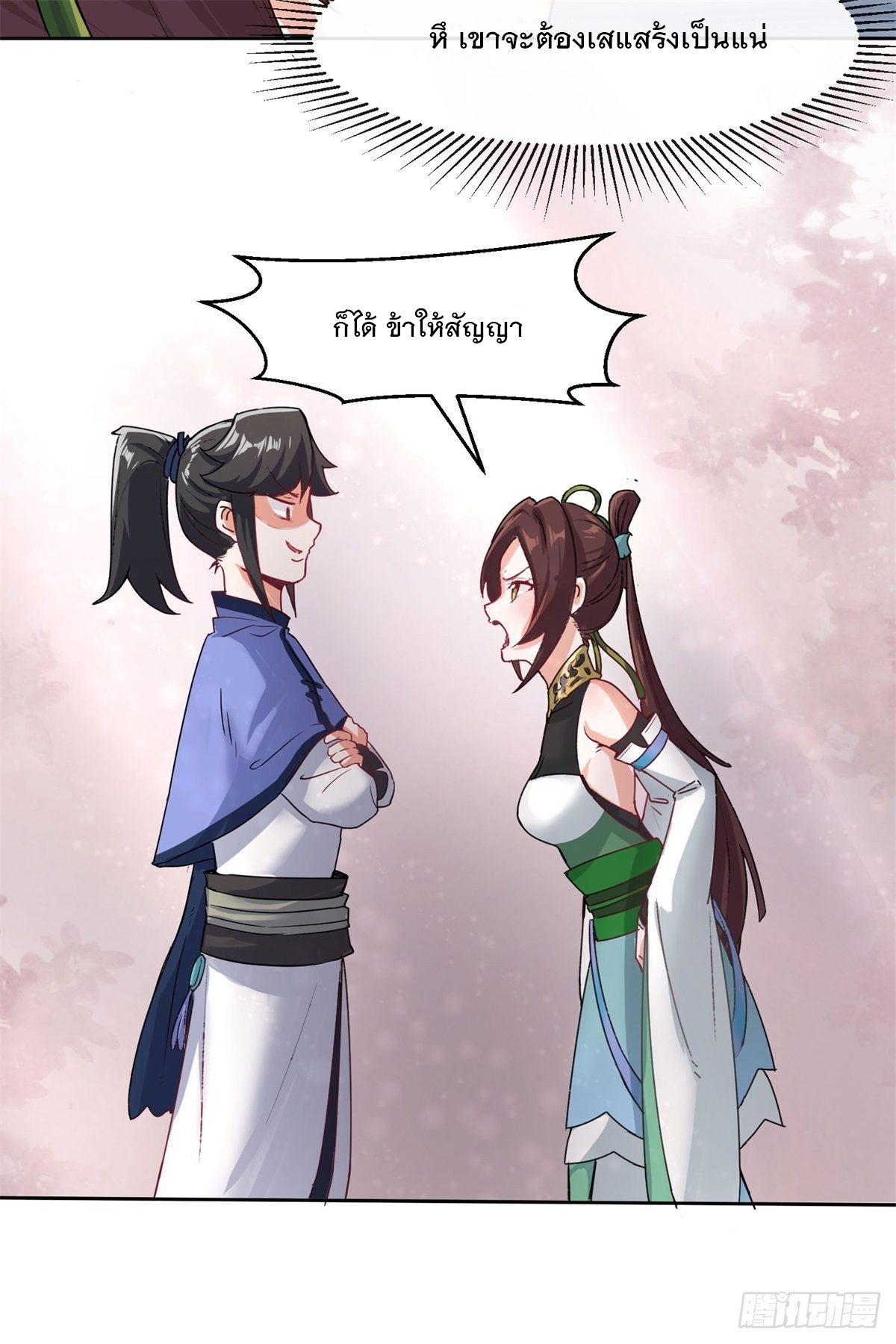 ข้าคือผู้กลืนกินไร้ที่สิ้นสุด (ชนจีน) ตอนที่ 12 หน้า 16