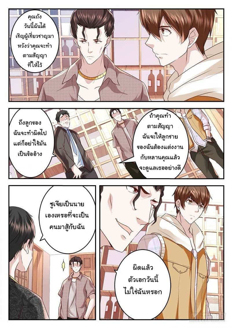 เจียงไป๋กับระบบนครหลวง ตอนที่ 12 หน้า 2