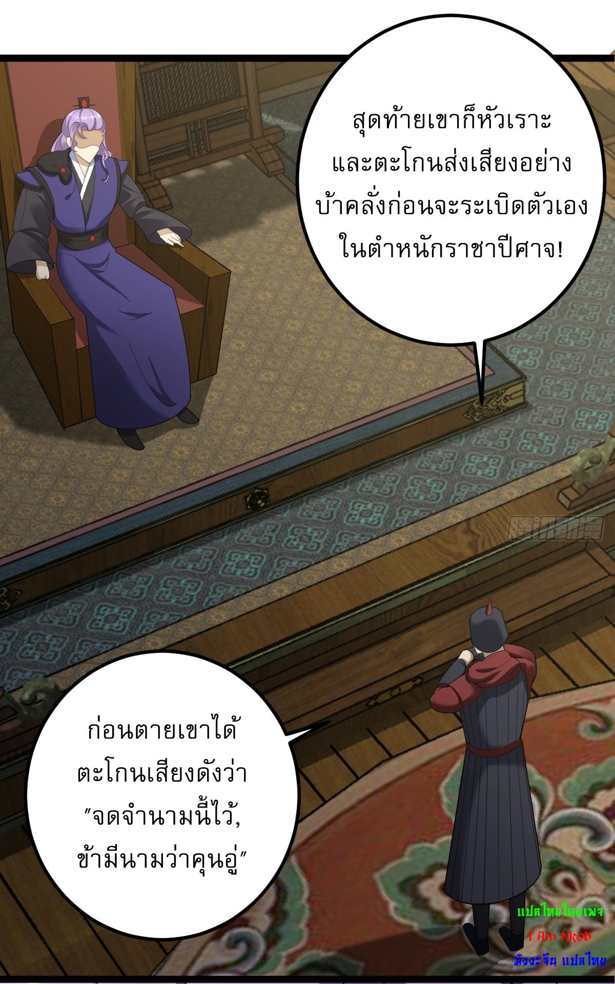 เก็บตัวร้อยปี จากนี้พี่ขอเทพ! INVINCIBLE AFTER A HUNDRED YEARS OF SECLUSION ตอนที่ 42 หน้า 22
