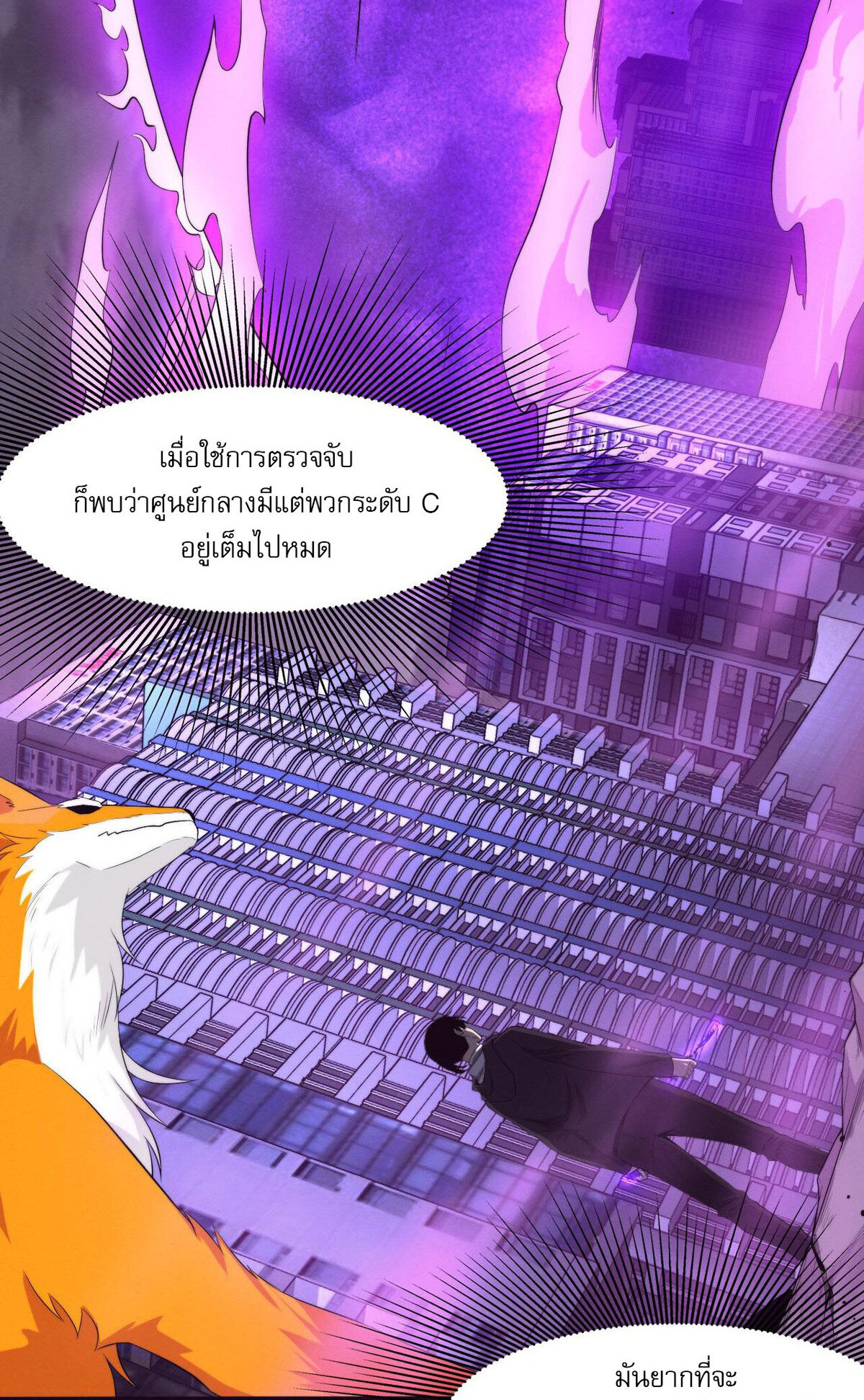 The Frenzy Of Evolution ตอนที่ 44 หน้า 50