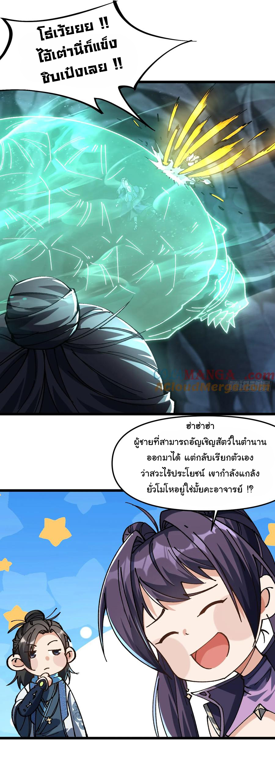 ข้ามันอ่อนแอต้องอาศัยลูกศิษย์เพื่อเอาตัวรอด ตอนที่ 19 หน้า 40