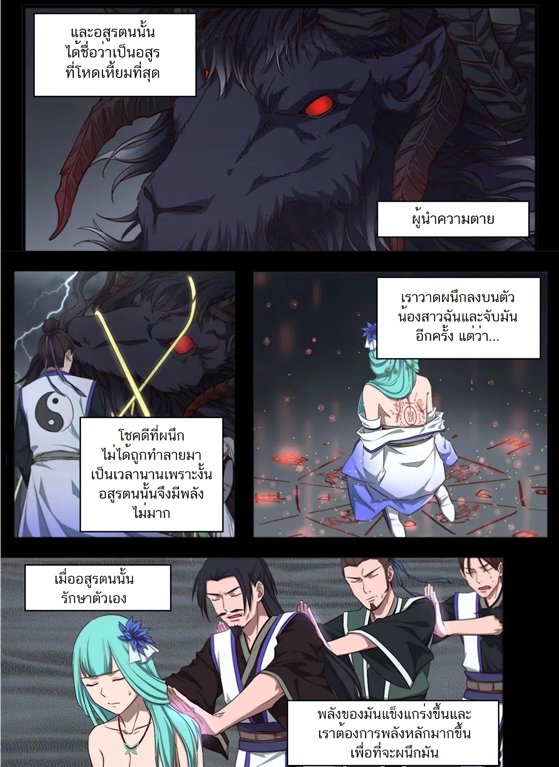 เซียนกระบี่โอตาคุ ตอนที่ 2 หน้า 13