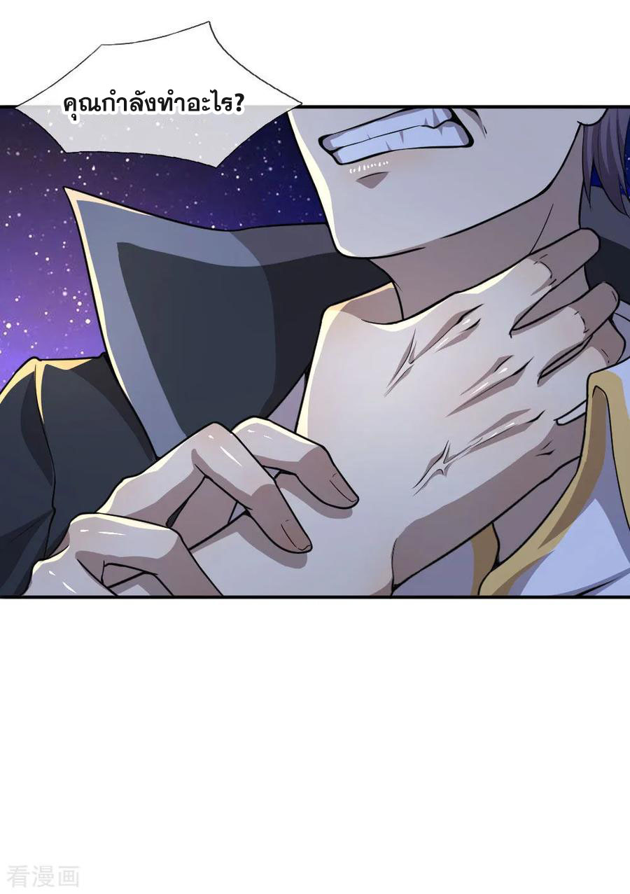 มหาเทพเซียนหมอ ตอนที่ 70 หน้า 9