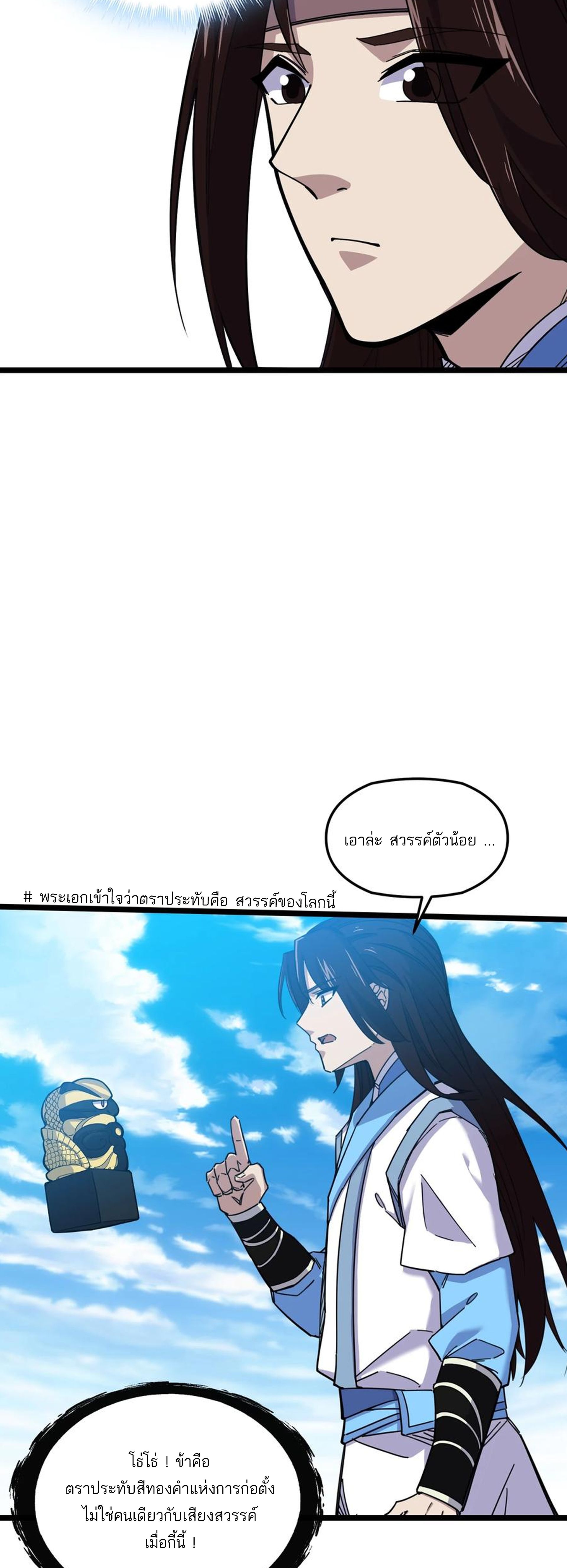 (ชนจีน) แกล้งเป็น NPC "หลอก" คนที่ "มาจากต่างโลก" ให้พัตนานิกายให้ No.1 !!? ตอนที่ 1 หน้า 51