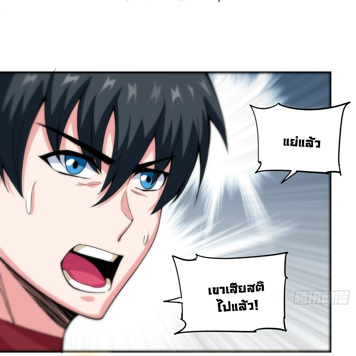 Wake up, master ท่านเจ้าสำนักหวนคืน ตอนที่ 10 หน้า 49