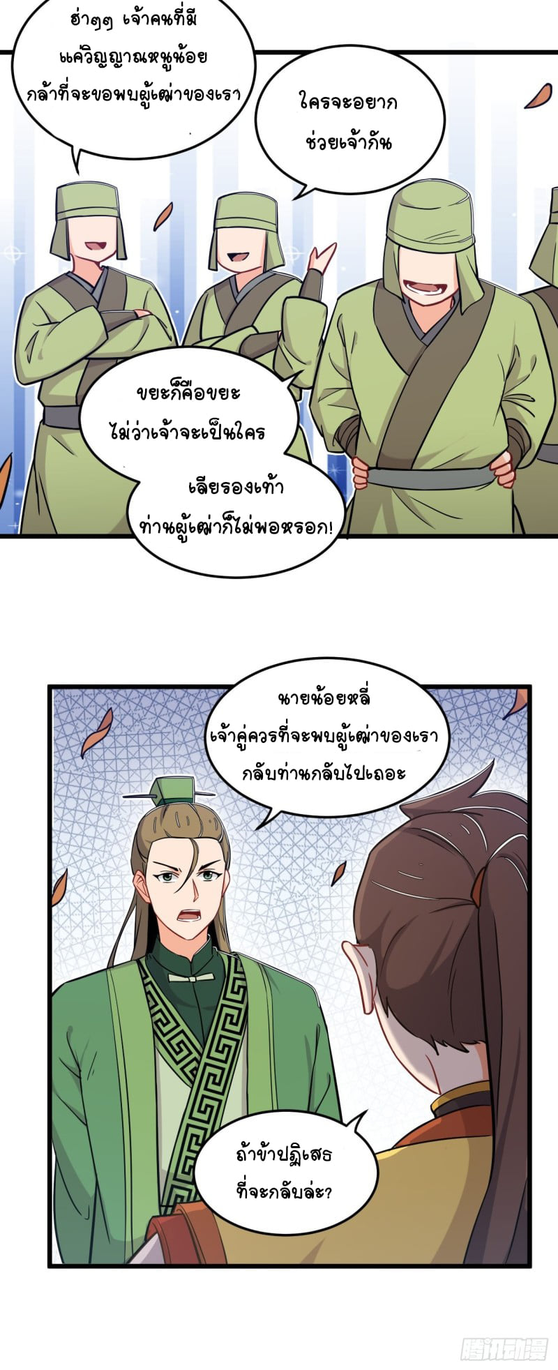 อาณาจักรสัตว์อสูรแห่งจิตวิญญาณ ตอนที่ 9 หน้า 5