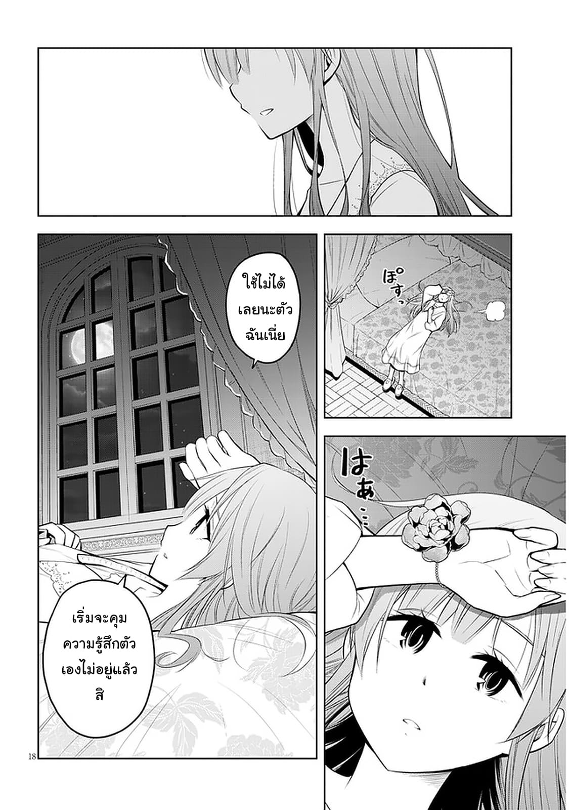 ผมจะกลืนกินหินเวทย์และกลายเป็นผู้ที่แข็งแกร่งที่สุด ตอนที่ 33 หน้า 18
