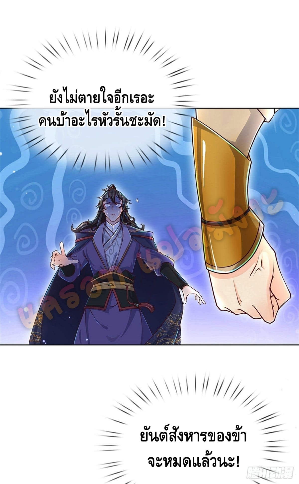 Way of Domination ตอนที่ 23 หน้า 13