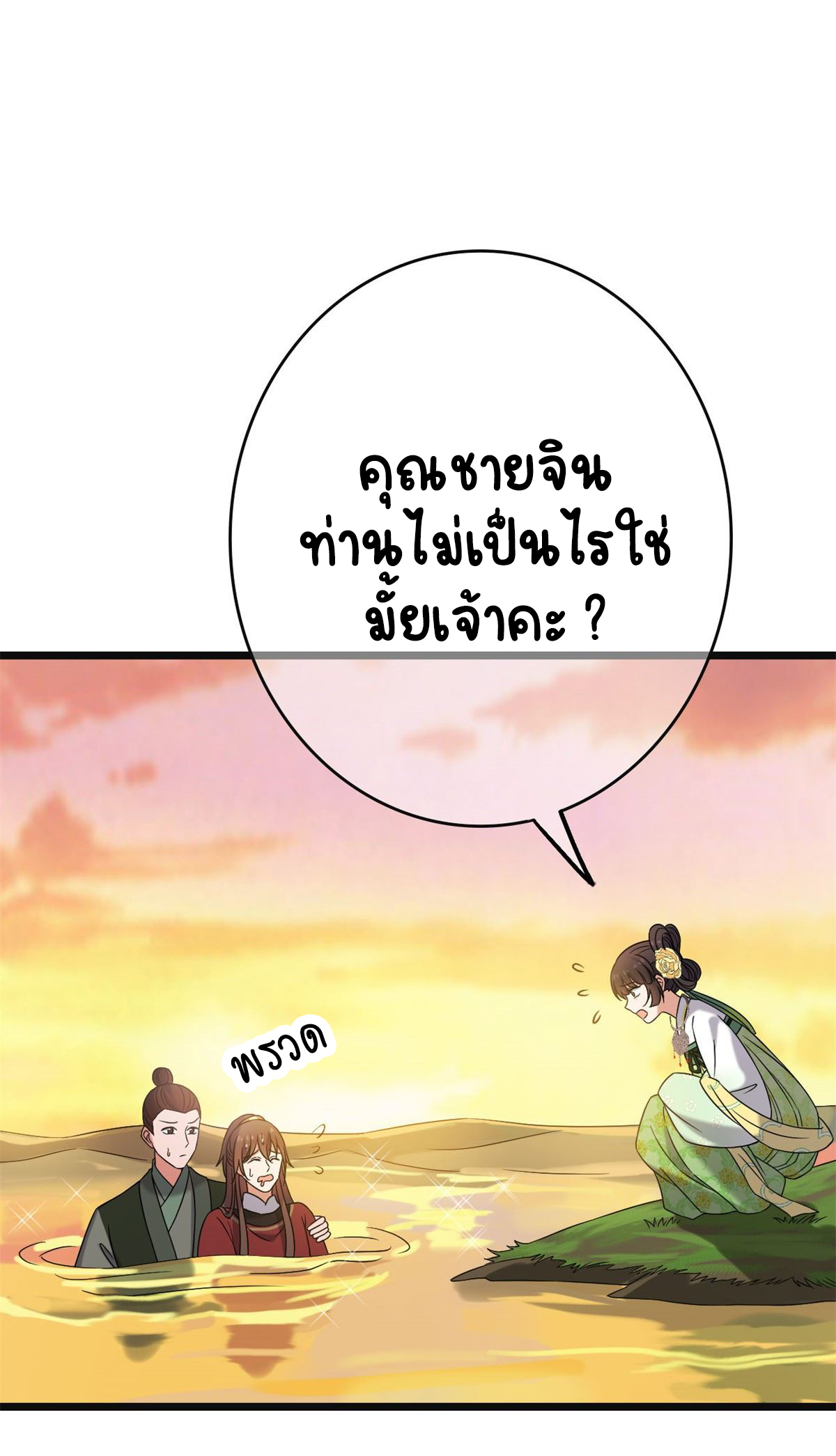 ปิ๊งรักทรราชจอมลวง ตอนที่ 58 หน้า 13