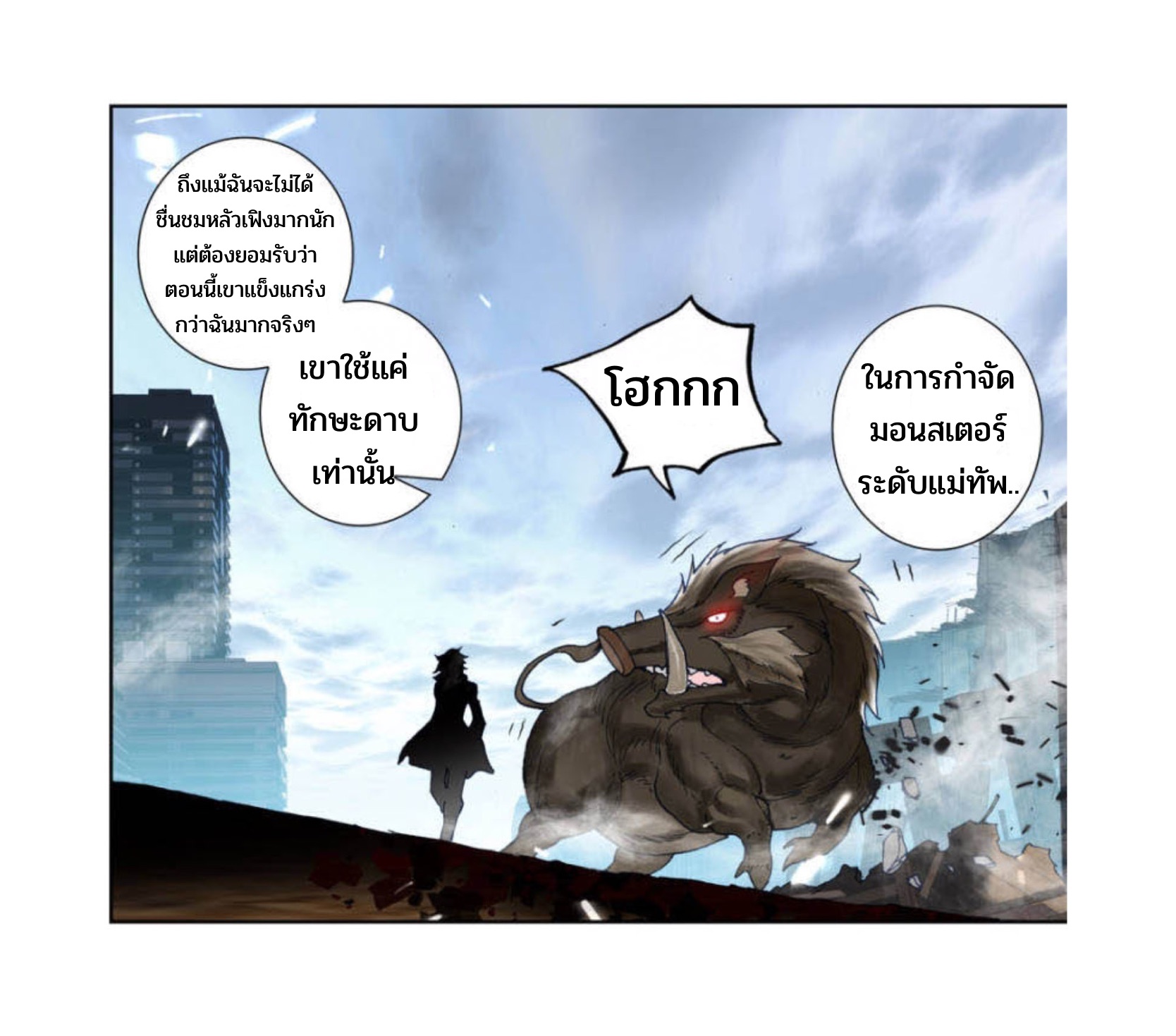 Swallowed star ศึกล้างดวงดาว ตอนที่ 89 หน้า 11