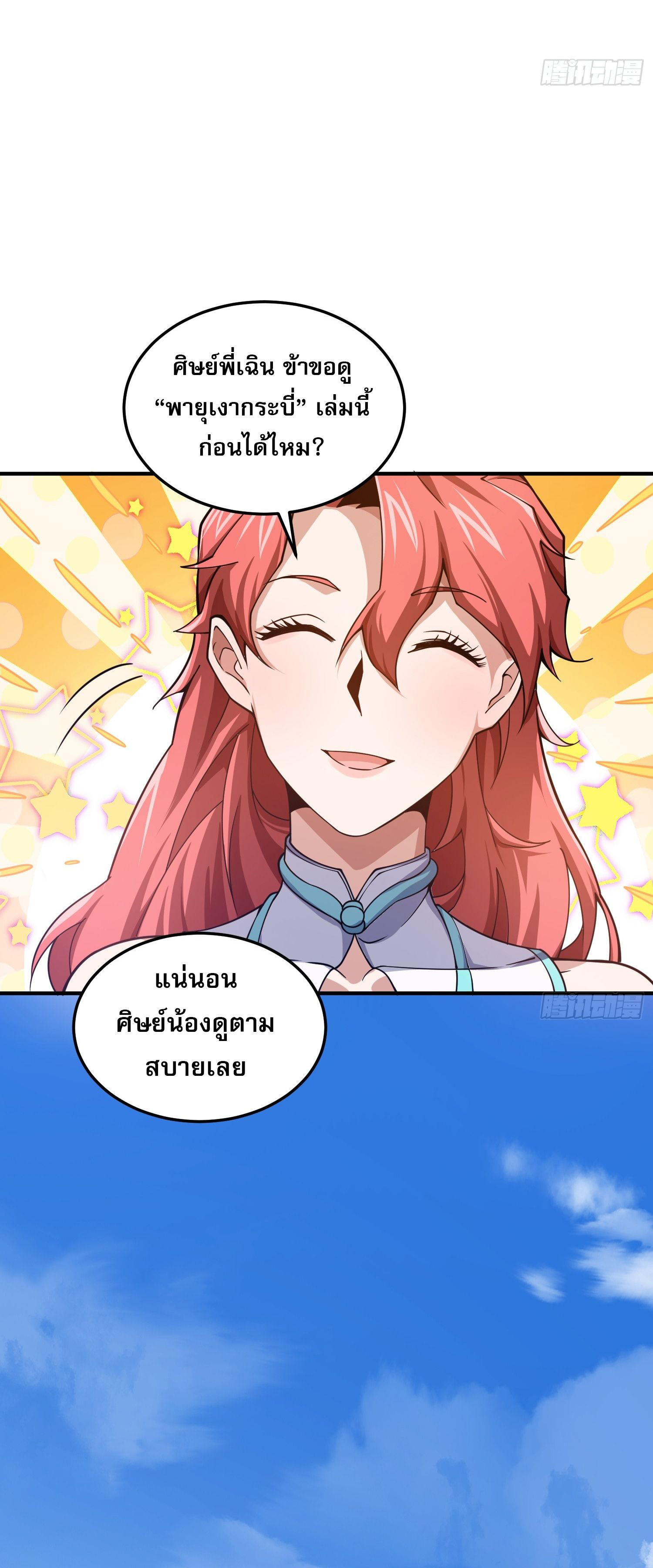 หลอมปราณ 3000 ขั้น : รับจักรพรรดินีเป็นศิษย์ ตอนที่ 7 หน้า 37