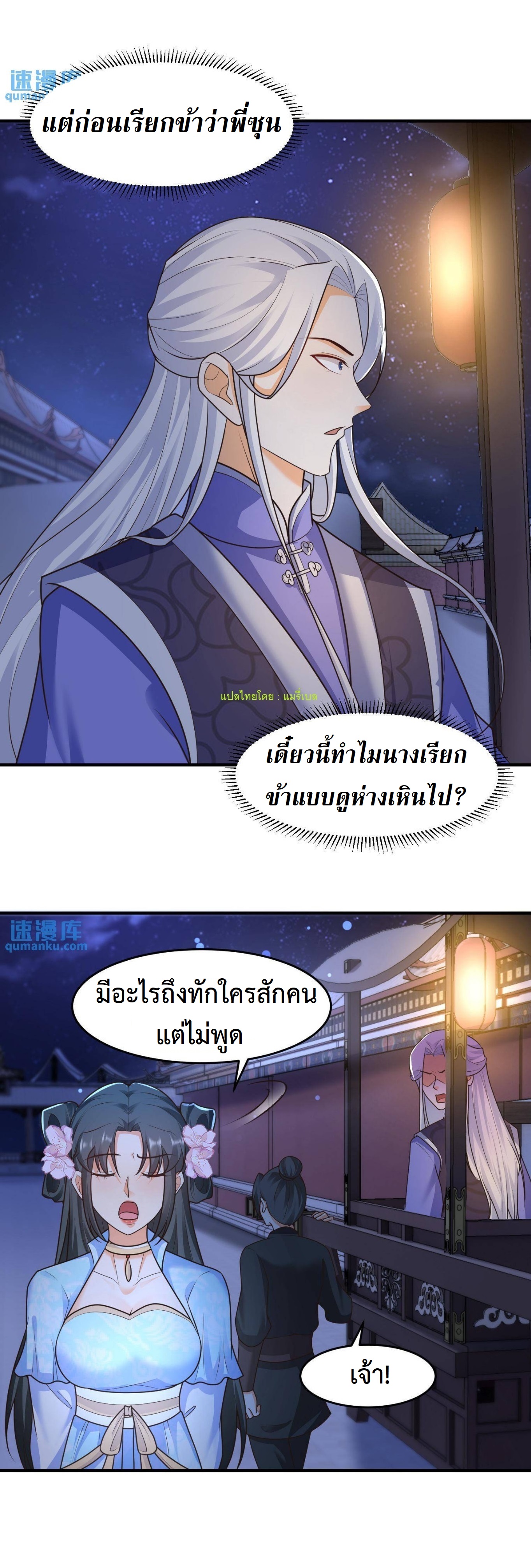 ปีศาจที่ไร้เทียมทานในโลก ตอนที่ 39 หน้า 5